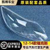 适用于福特福克斯大灯罩12 面罩 灯壳 14款 福克斯前大灯透明灯罩