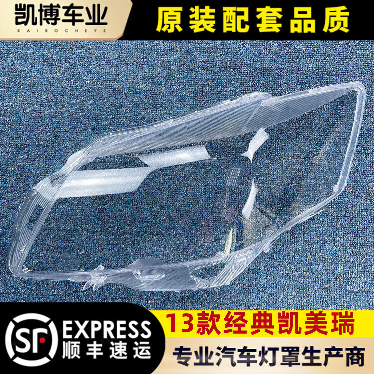 适用于凯美瑞大灯罩 13款经典凯美瑞前大灯透明灯罩 大灯壳 面罩,汽车零部件/养护/美容/维保,汽车灯罩,淘宝优惠券,粉丝福利购,淘宝优惠卷