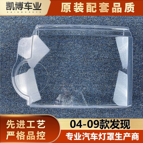 透明灯罩大灯罩伽舜达老发现