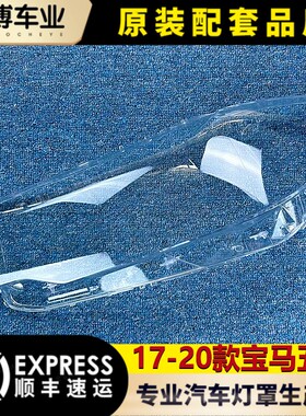 适用于宝马五系大灯罩 17-20款G38前灯壳 520 525 530灯面 G30