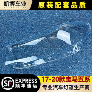 G38前灯壳 20款 G30 525 530灯面 520 适用于宝马五系大灯罩