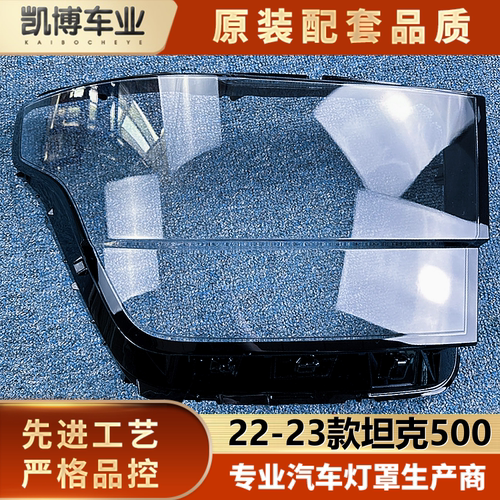 透明灯罩坦克500大灯罩伽舜达
