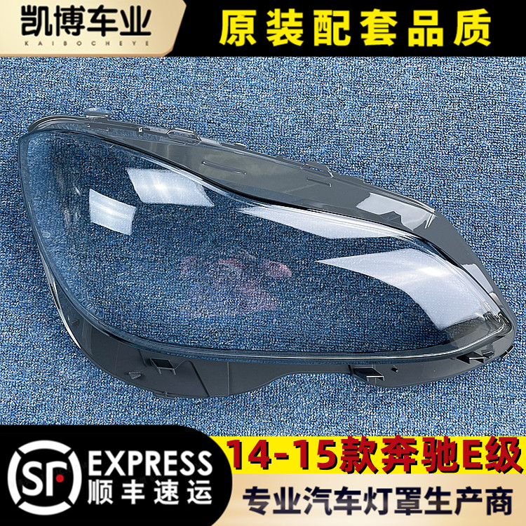 适用于奔驰W212大灯罩14-15款奔驰E200L E260L E280L E300L大灯壳 汽车零部件/养护/美容/维保 汽车灯罩 原图主图