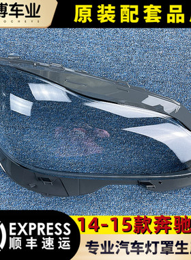 适用于奔驰W212大灯罩14-15款奔驰E200L E260L E280L E300L大灯壳