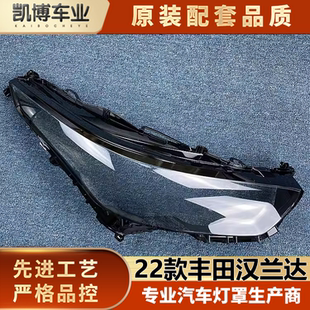 适用于丰田汉兰达大灯罩 22款汉兰达前灯透明灯罩 大灯壳 灯面罩