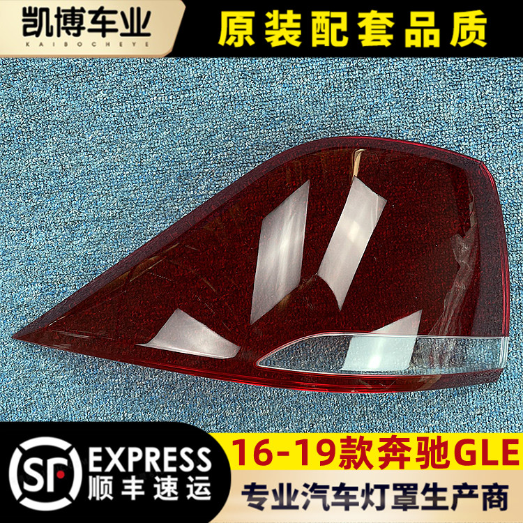 适用测试推荐奔驰gle后大灯壳