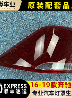 适用于奔驰GLE后大灯壳 16-19款奔驰GLE 后尾灯罩 尾灯壳 尾灯面