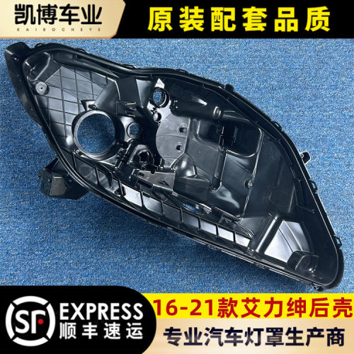 适用于本田艾力绅高配大灯后壳 16-21款艾力绅前大灯底座 塑料壳