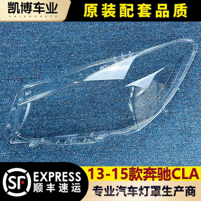 透明灯罩灯壳伽舜达奔驰CLA