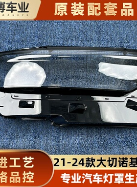 适用大切大灯罩 21-24款大切诺基4XE前大灯透明灯壳 JEEP大灯面罩