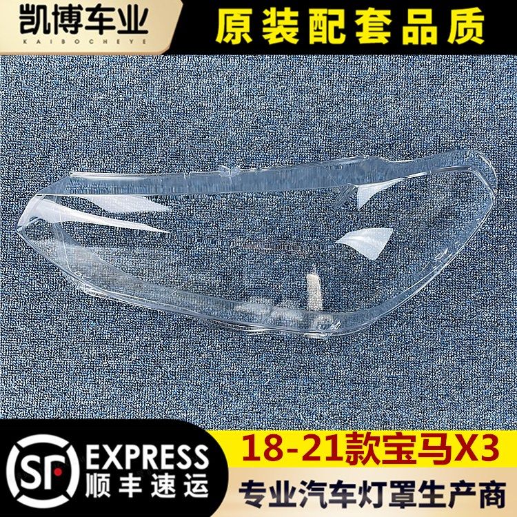 适用于宝马X3前大灯罩 18-21款X3大灯透明灯罩 大灯壳 大灯面罩,汽车零部件/养护/美容/维保,汽车灯罩,淘宝优惠券,粉丝福利购,淘宝优惠卷