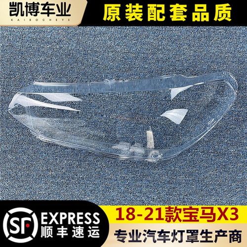 适用于宝马X3前大灯罩 18-21款X3大灯透明灯罩 大灯壳 大灯面罩