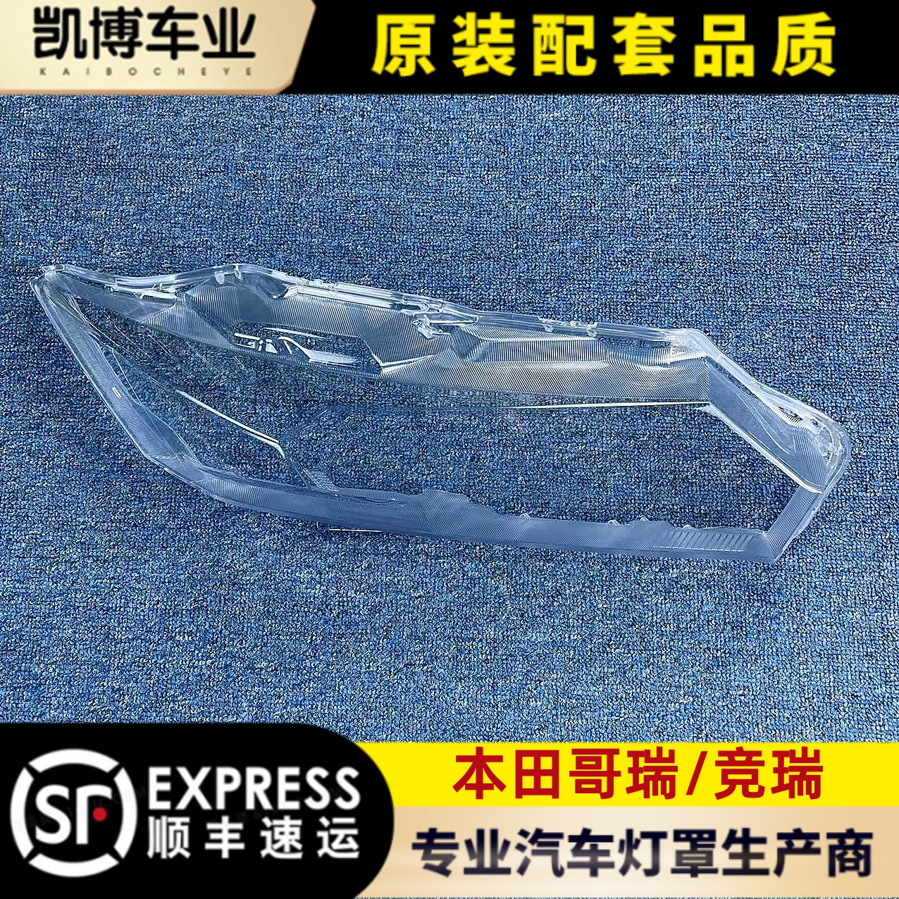 竞瑞/哥瑞大灯罩伽舜达进口耐用