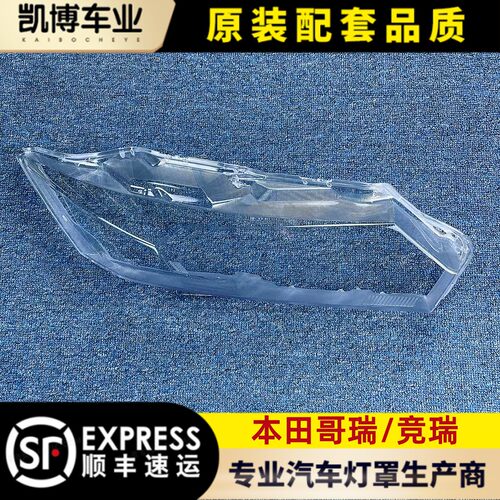 竞瑞/哥瑞大灯罩伽舜达进口耐用