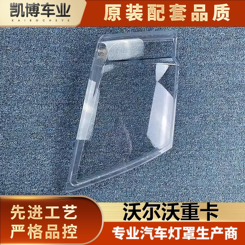 沃尔沃透明灯罩灯壳伽舜达