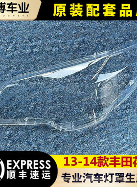 13-14花冠透明新款大灯罩