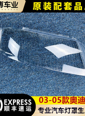 奥迪a6大灯罩c5前大灯灯壳面罩
