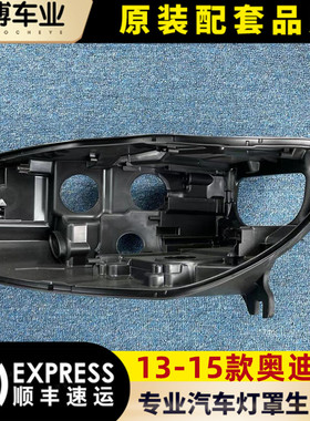 适用于奥迪A6L大灯后壳 13-15款A6大灯底座 C7大灯底壳 后壳