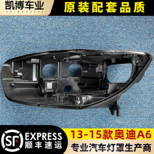 C7大灯底壳 适用于奥迪A6L大灯后壳 A6大灯底座 15款 后壳