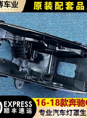 适用于GLC大灯后壳 16-18款奔驰glc前大灯底座 W253黑色壳 灯后座