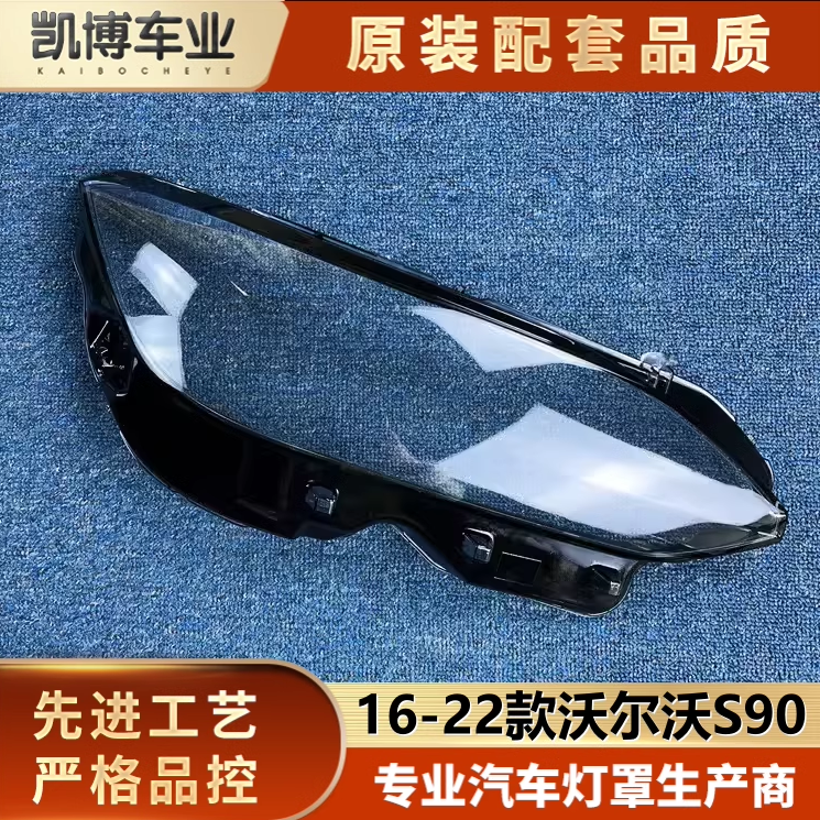 沃尔沃透明灯罩大灯罩伽舜达