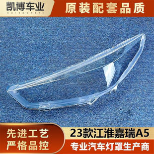 透明燈罩 適用于20款 前大燈罩 江淮思皓A5 前大燈面罩 江淮嘉悅A5