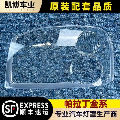 透明灯罩大灯壳伽舜达帕拉丁
