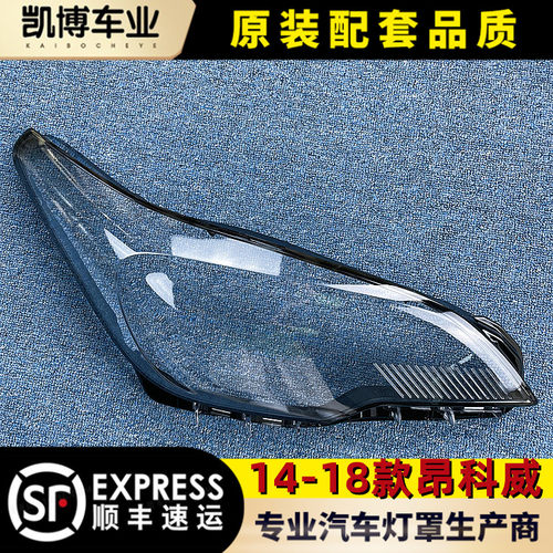 别克昂科威大灯罩前大灯灯壳灯面