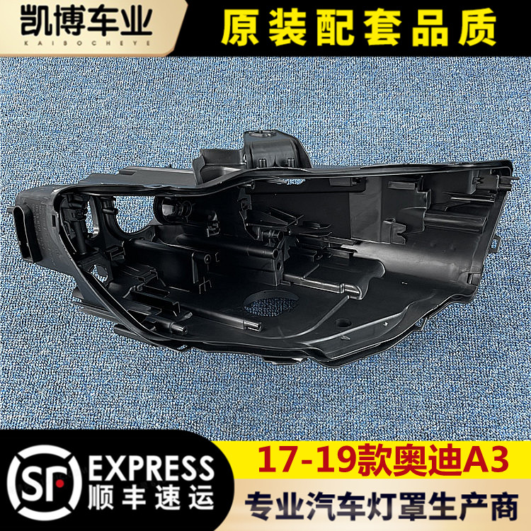 适用奥迪a3大灯后壳底座