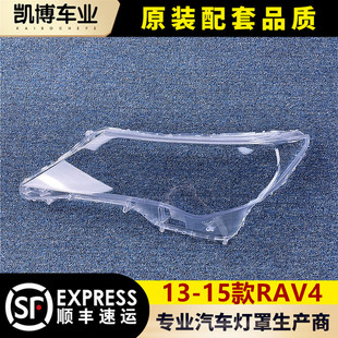RAV4前大灯透明灯罩 适用于丰田RAV4大灯罩 15款 大灯面罩 灯壳