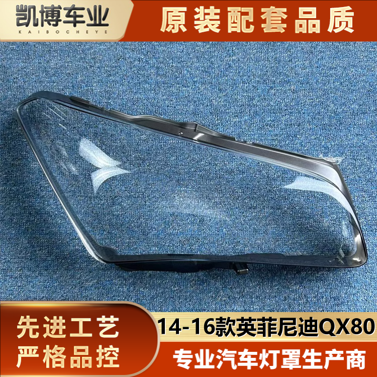QX80透明大灯罩伽舜达