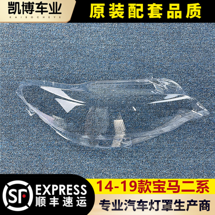 透明灯罩大灯罩伽舜达宝马二系