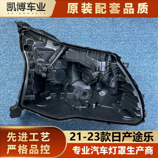 日产途乐大灯底座 适用于途乐大灯后壳 23款 塑料黑壳 大灯底壳