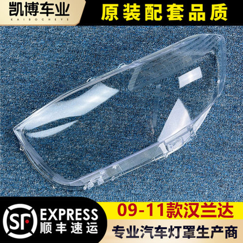 汉兰达大灯罩伽舜达透明