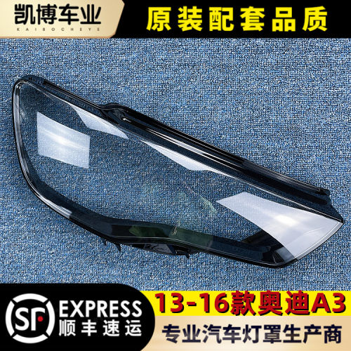 奥迪13-16透明面罩原装前大灯