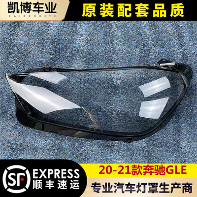 透明灯罩大灯罩伽舜达奔驰GLE