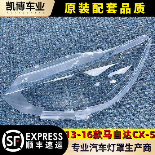 适用马自达大灯罩透明德国拜耳