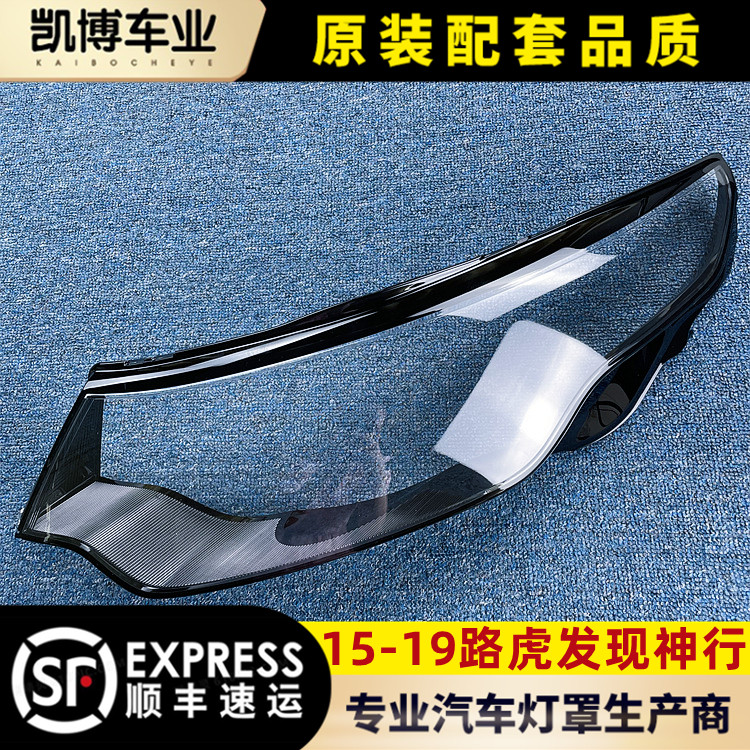 适用发现神行大灯罩伽舜达发现