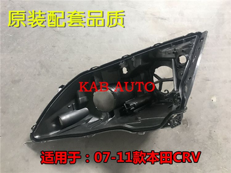 适用于CRV大灯后壳 07-11款CRV前大灯底座 塑料黑壳 大灯后座