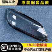 20款 缤瑞前大灯透明灯罩 适用于吉利缤瑞18 前大灯壳 灯面罩