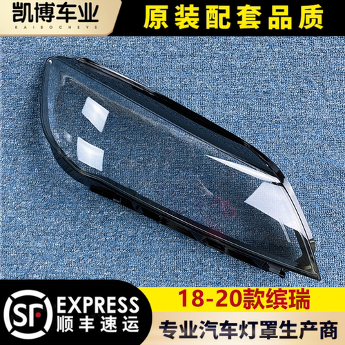 适用于吉利缤瑞18/19/20款缤瑞前大灯透明灯罩 前大灯壳 灯面罩