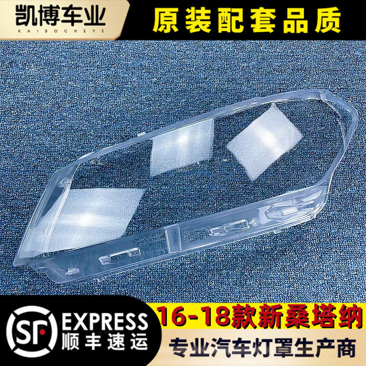 适用于新桑塔纳前大灯罩 16/17/18款浩纳透明大灯壳 灯面 面罩,汽车零部件/养护/美容/维保,汽车灯罩,淘宝优惠券,粉丝福利购,淘宝优惠卷