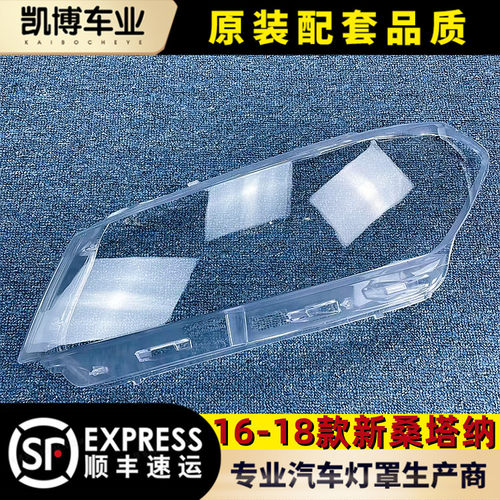 透明大灯壳伽舜达桑塔纳