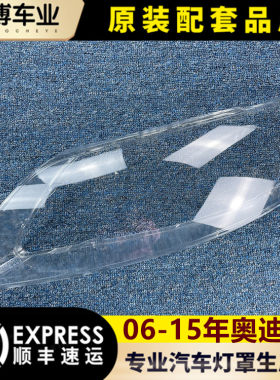 适用于q7大灯罩奥迪面罩audi正品
