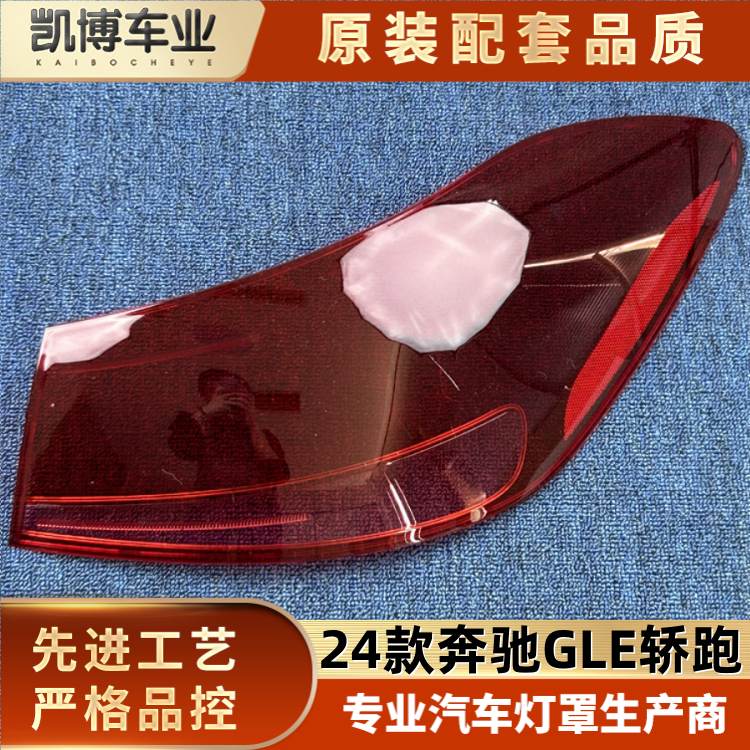 适用于GLE轿跑尾灯罩  24款奔驰GLE轿跑后大灯壳 奔驰GLE尾灯面罩