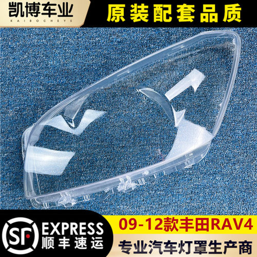 丰田rav409-12高透亮耐磨前大灯