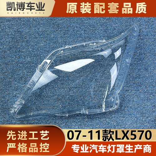 透明灯罩大灯壳伽舜达LX570