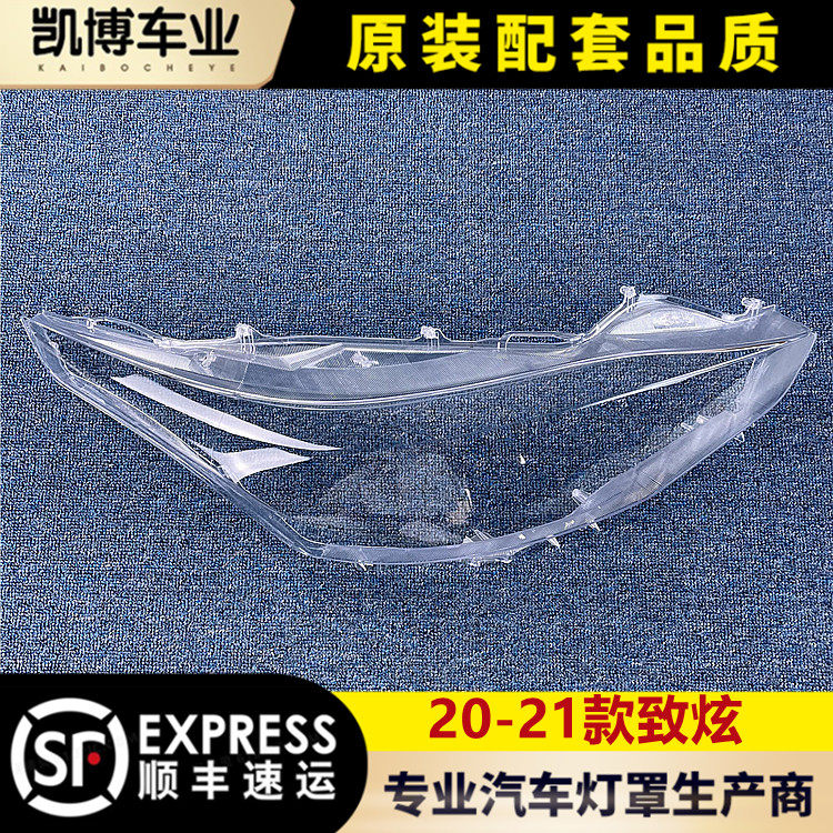 透明灯罩大灯壳伽舜达致炫图片