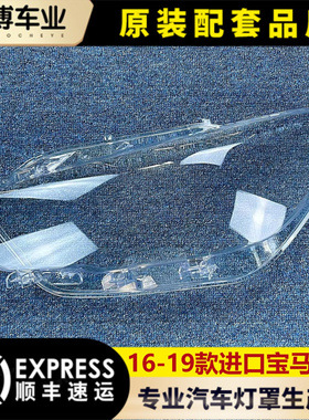 适用于宝马进口一系大灯罩 16-19款1系前大灯透明罩 灯壳 两厢款
