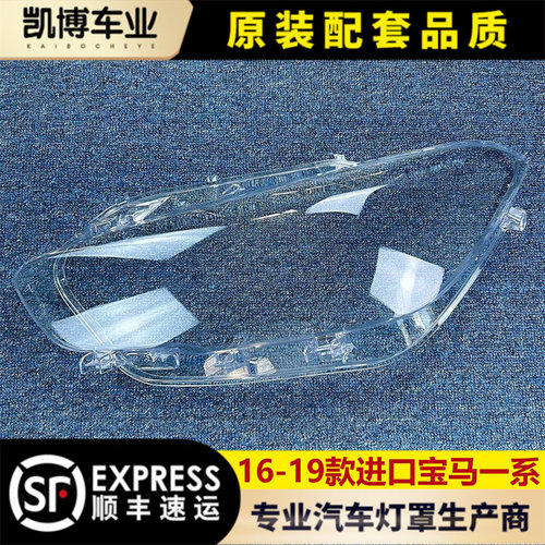 1系大灯罩伽舜达宝马耐用